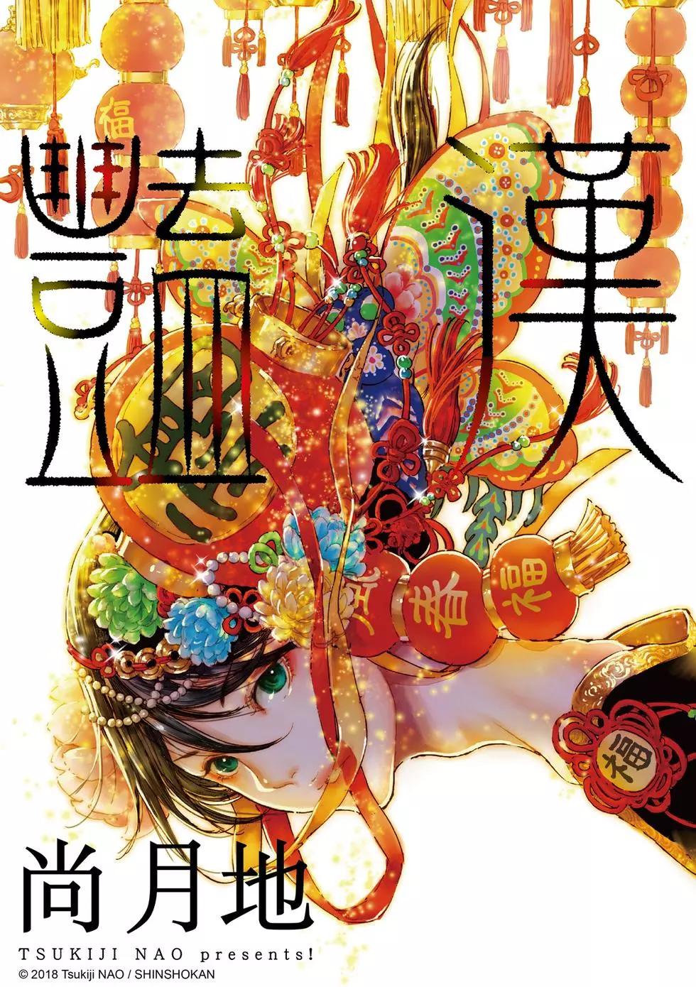 豔漢 - 第55話 - 1