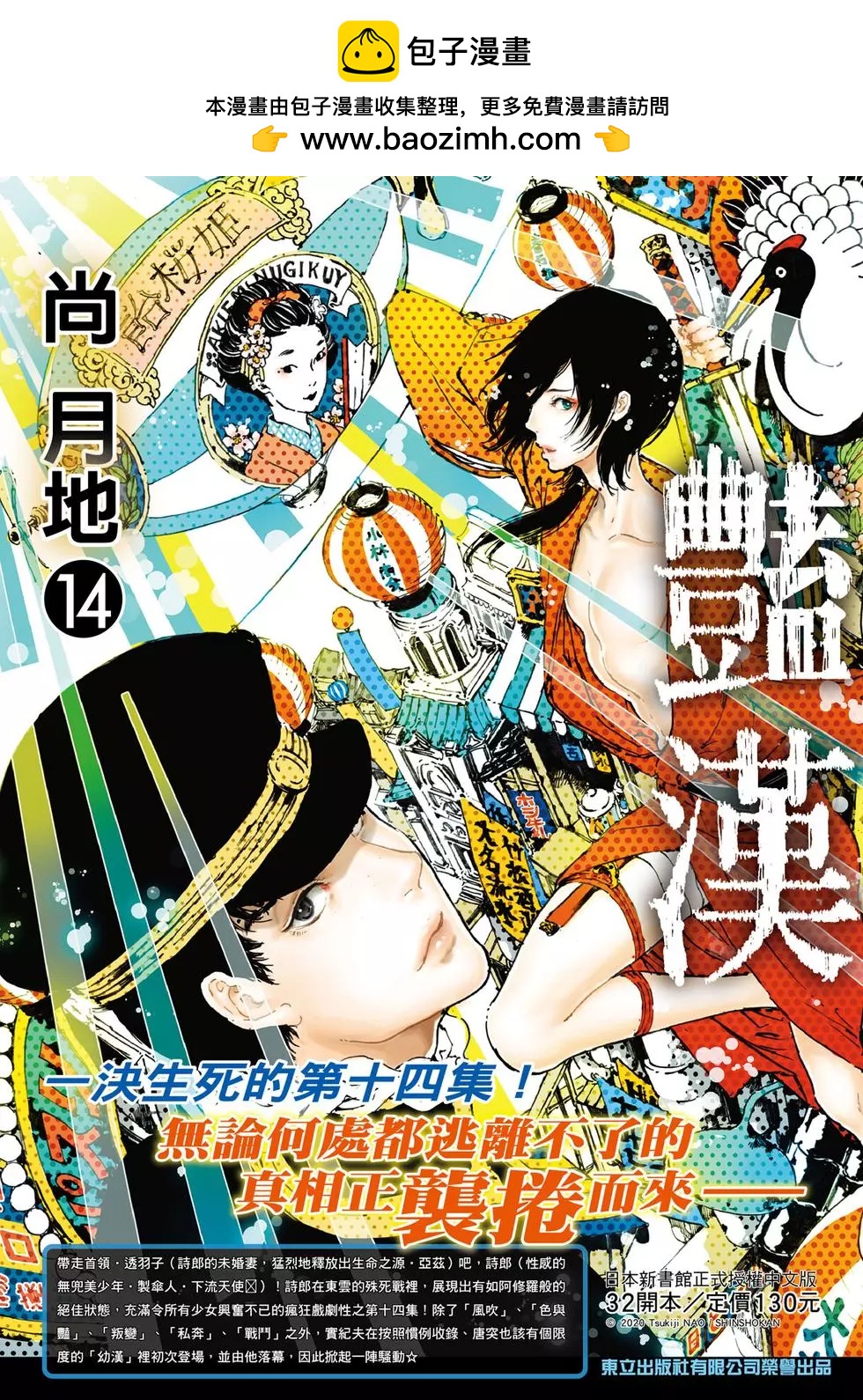 豔漢 - 第55話 - 2