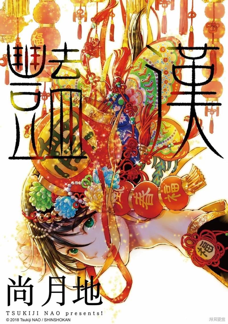 豔漢 - 第62話 - 1