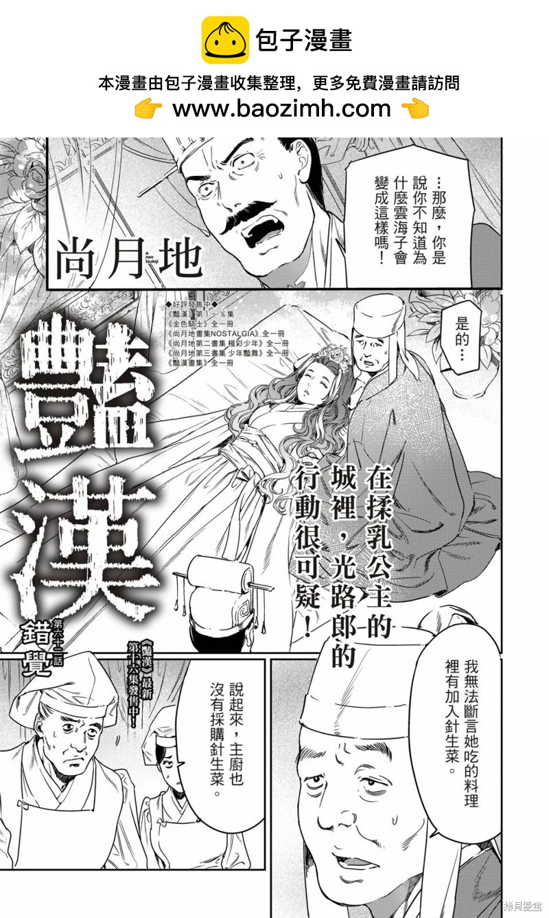 豔漢 - 第62話 - 2