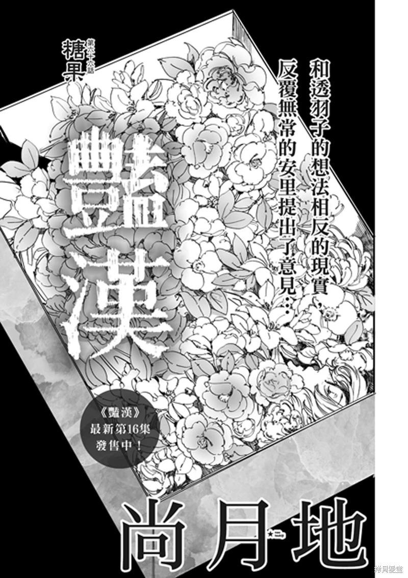 豔漢 - 第66話 - 1