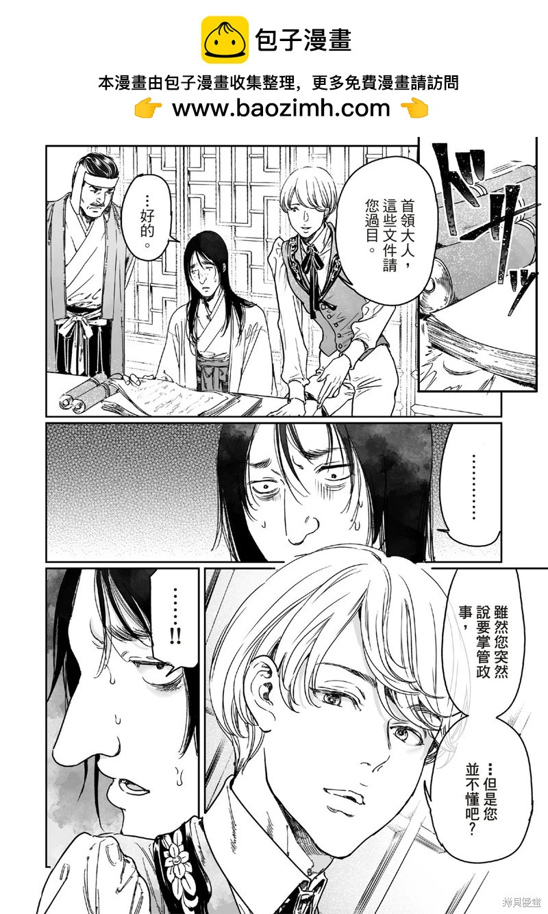 豔漢 - 第66話 - 2