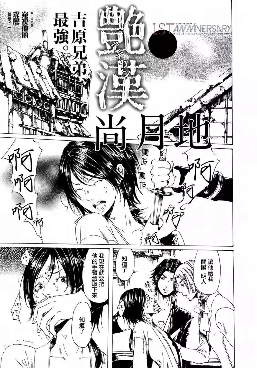 豔漢 - 第19回 後篇01 - 1