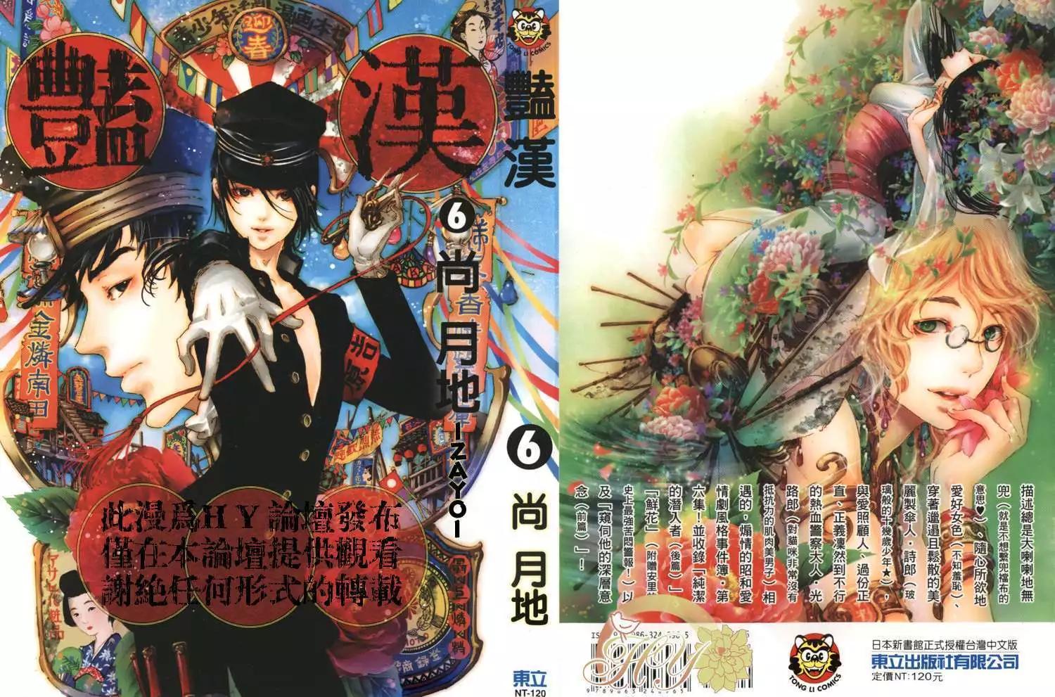 豔漢 - 第06卷(1/3) - 1