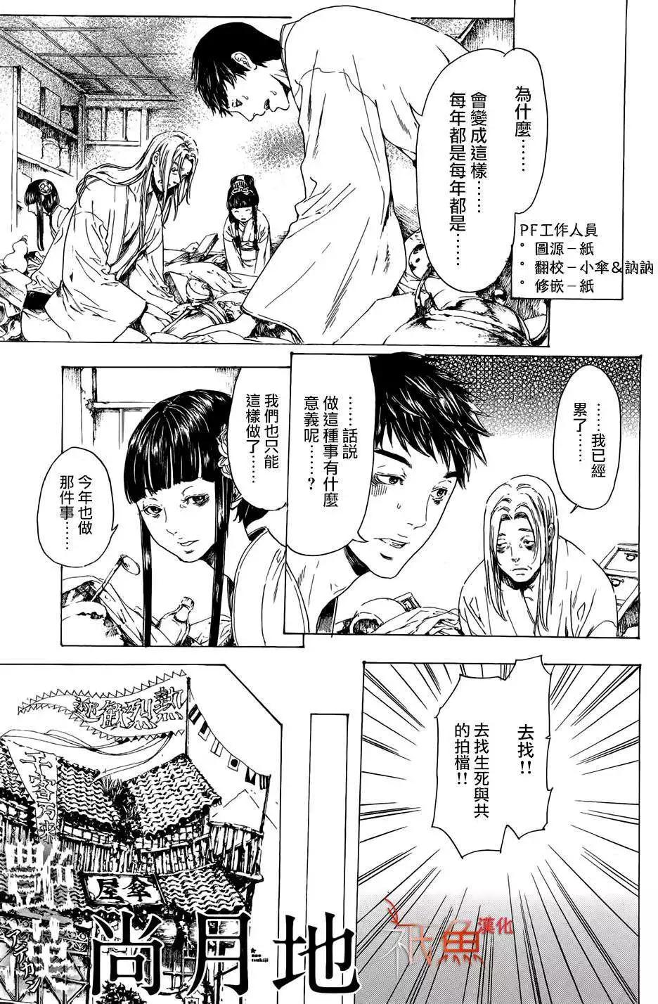 豔漢 - 第23回 - 1