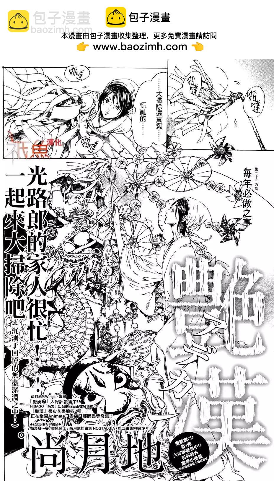 豔漢 - 第23回 - 2
