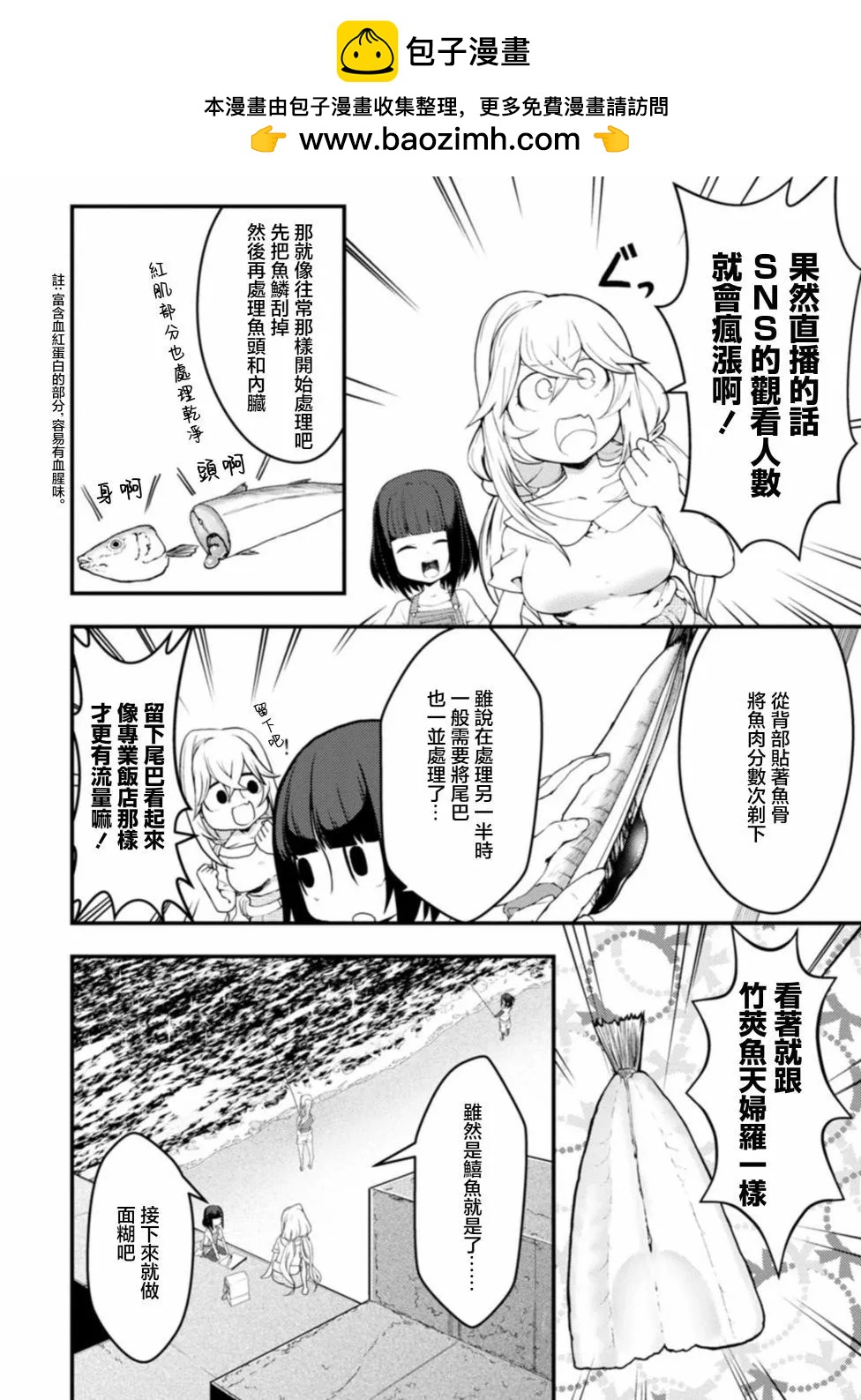 顏藝少女的釣魚飯 - 第20話 - 2