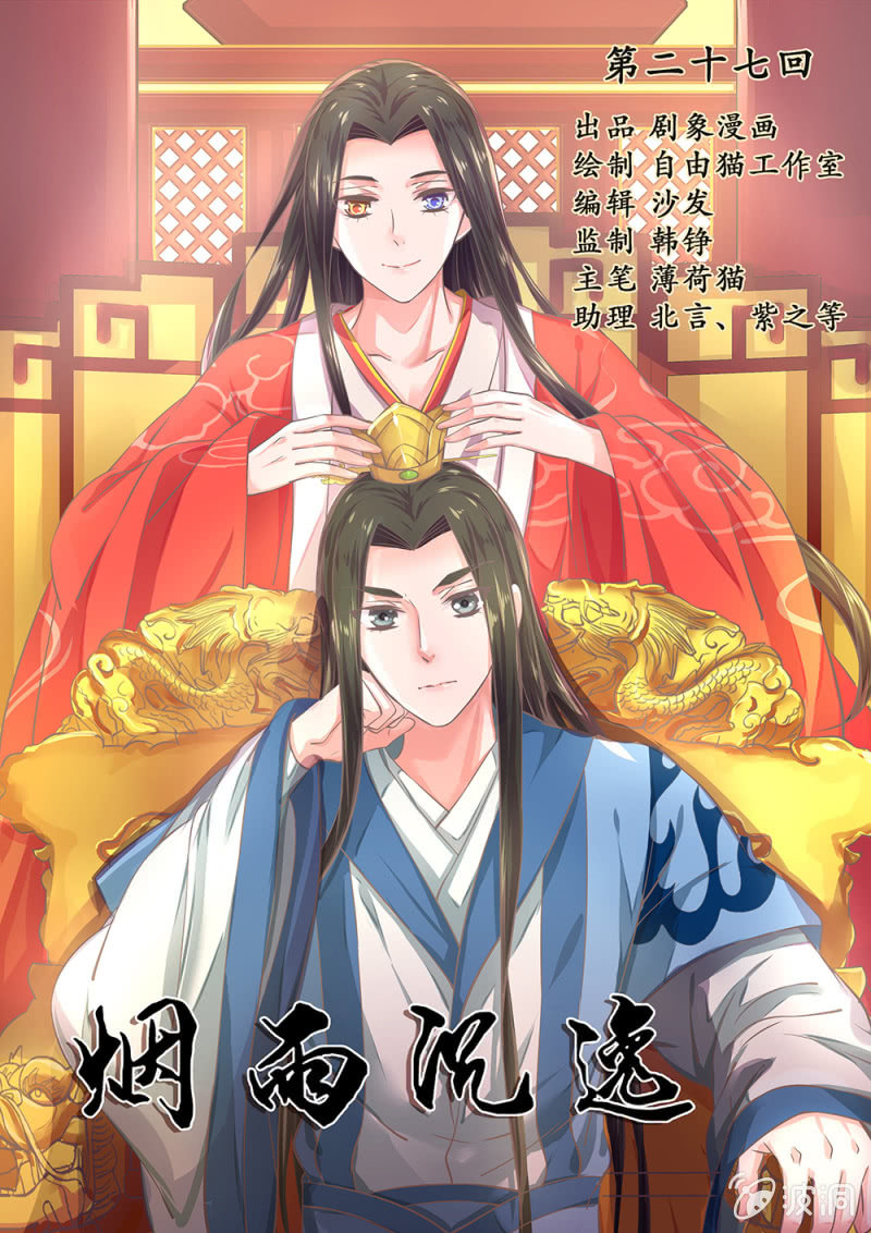 煙雨沉逸 - 第廿七回 賢“妻”巧炊 - 1