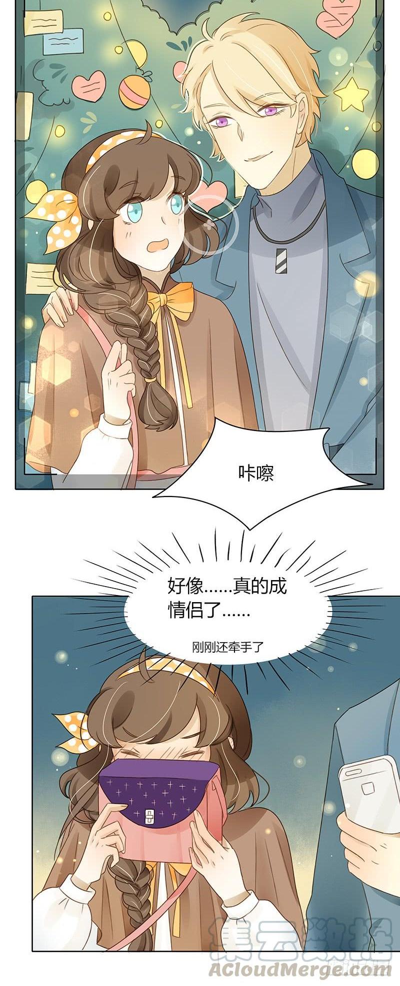 顏值戀 - 要告白了（中） - 1