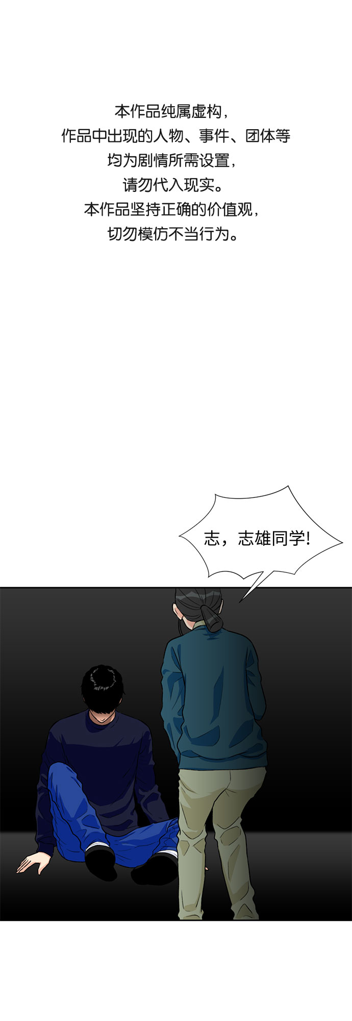 顏值天才 - [第13話] 新技能（2）(1/2) - 1
