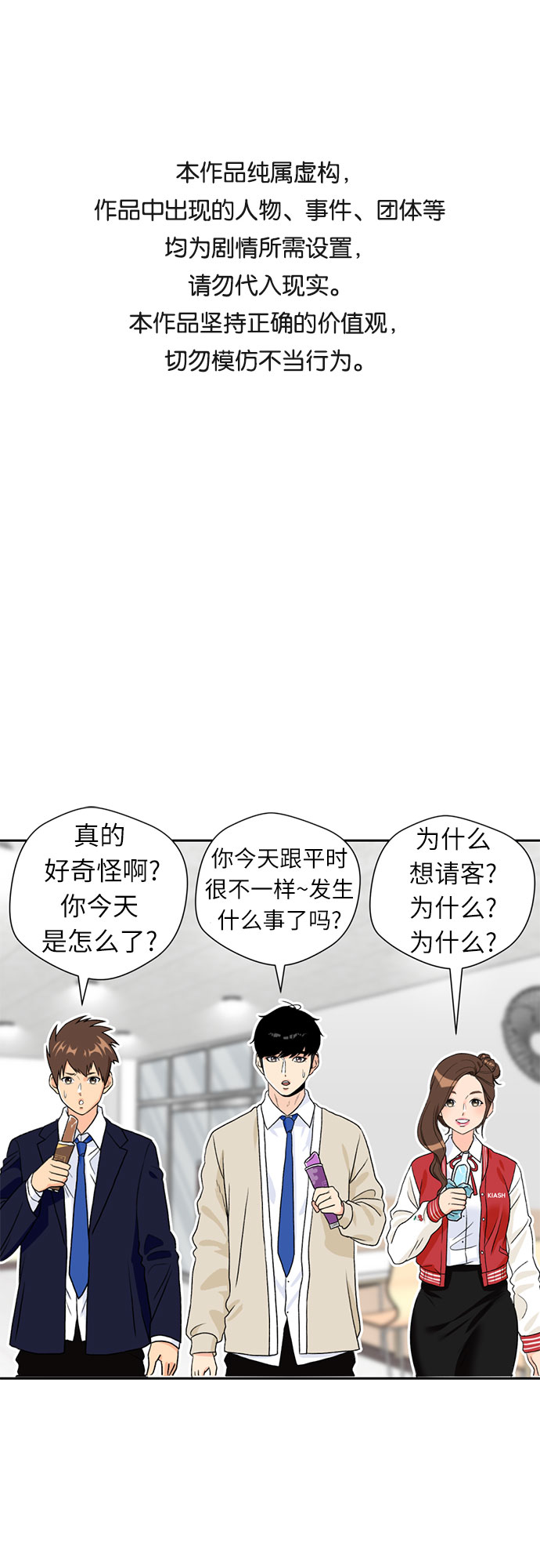 顏值天才 - [第19話] 小愛的變化（2）(1/2) - 1
