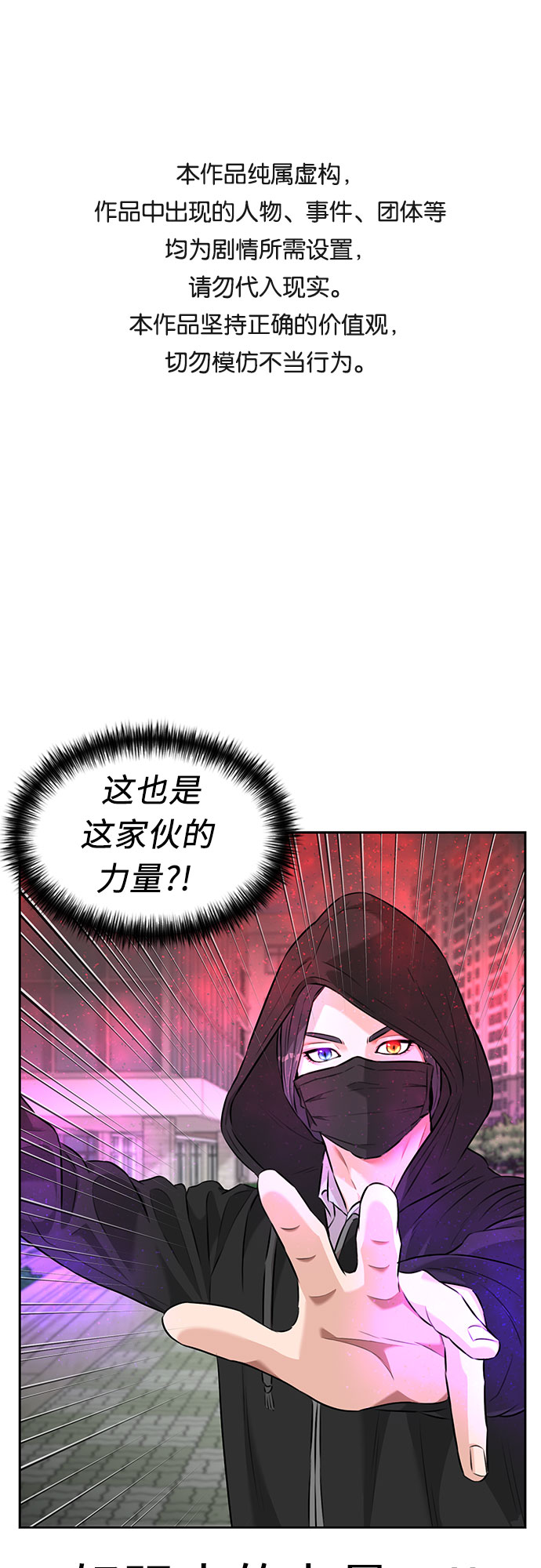 顏值天才 - [第3季] 第4話 救世主(1/2) - 1