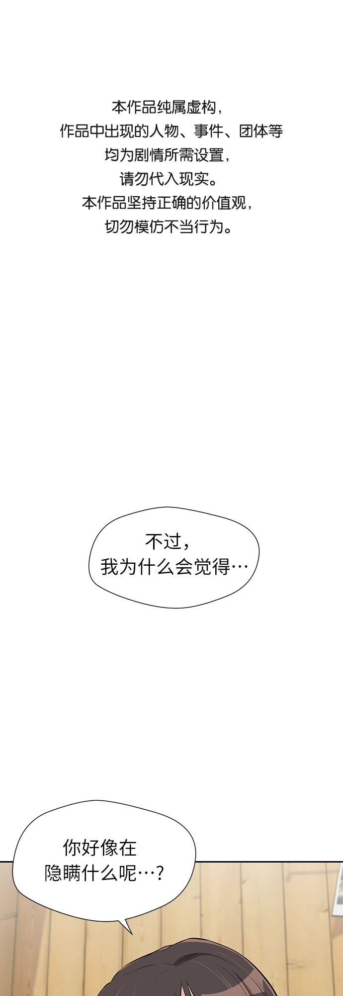 顏值天才 - [第3季] 第8話 魔法解除的瞬間（2）(1/2) - 1
