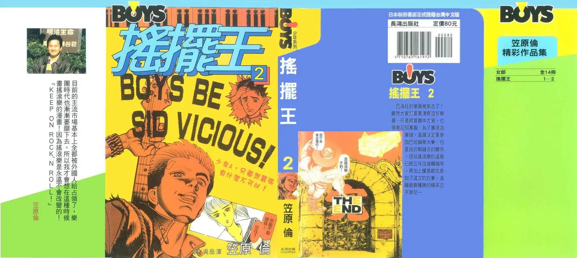 搖擺王 - 第02卷(1/4) - 1