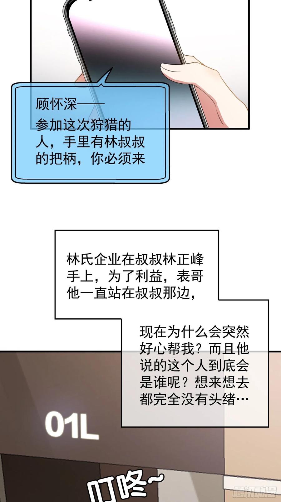 要被吃掉了 - 37 我的獵物自投羅網 - 2
