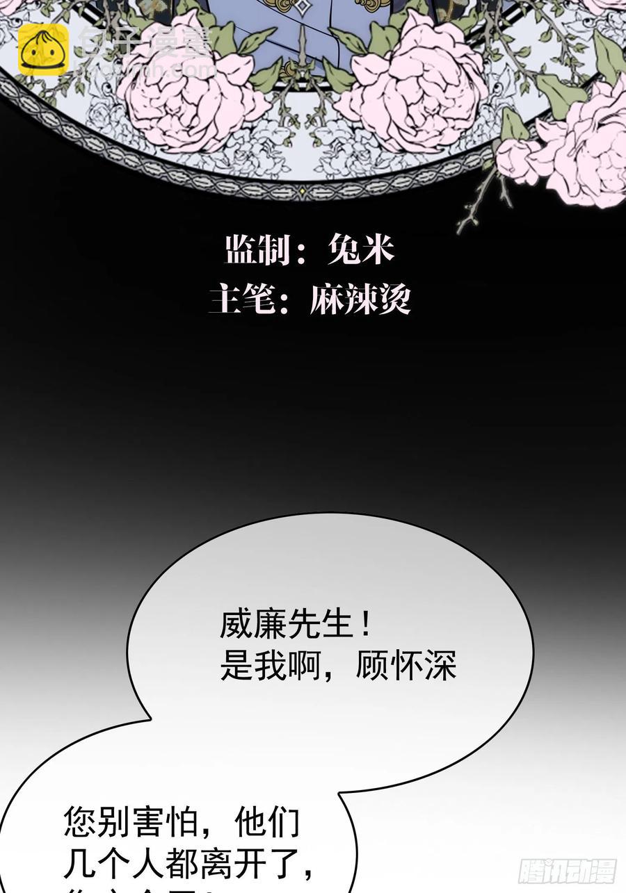 要被吃掉了 - 39 任你處置 - 2