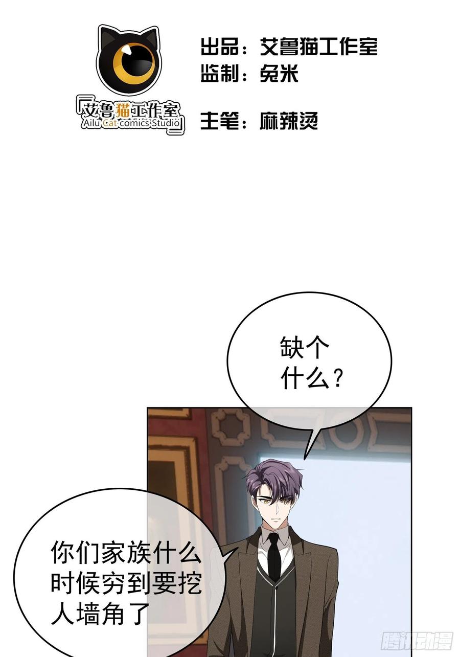 要被吃掉了 - 48 反撲的機會來了 - 2