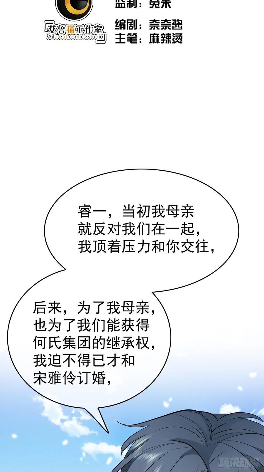 要被吃掉了 - 51 合格的前任 - 2