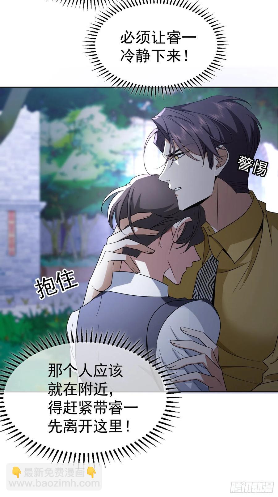 要被吃掉了 - 57 來談點私事？ - 2