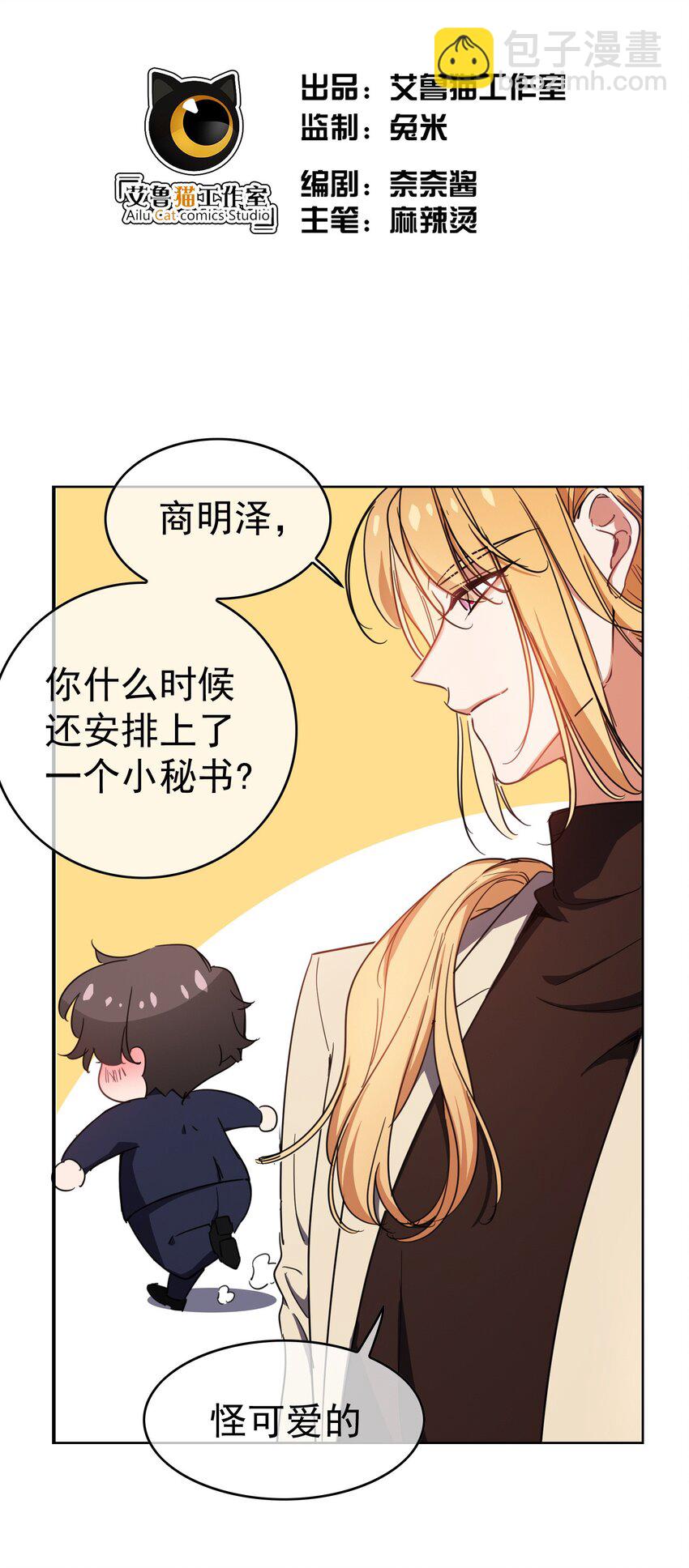 要被吃掉了 - 008 計謀 - 2