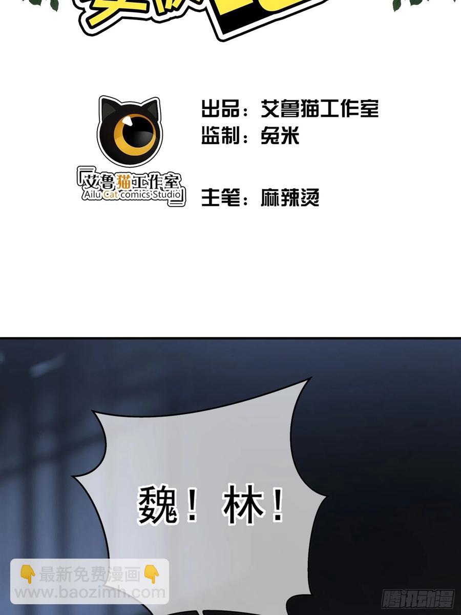 要被吃掉了 - 74 命中註定的邂逅 - 2