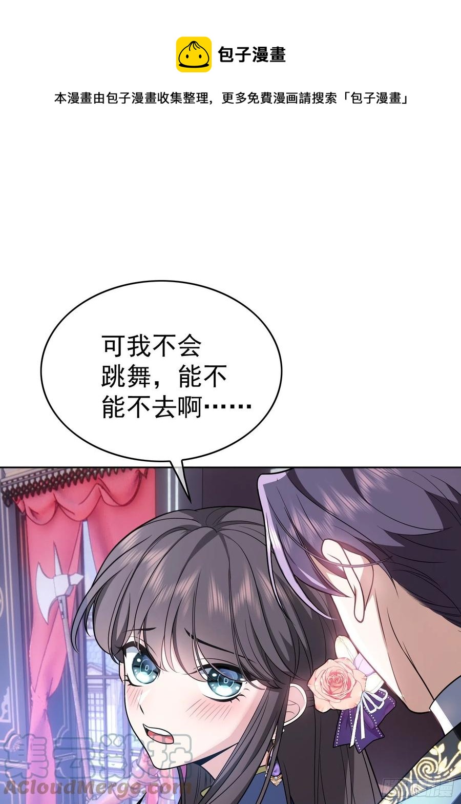 要被吃掉了 - 76 陪人吃飯 - 1