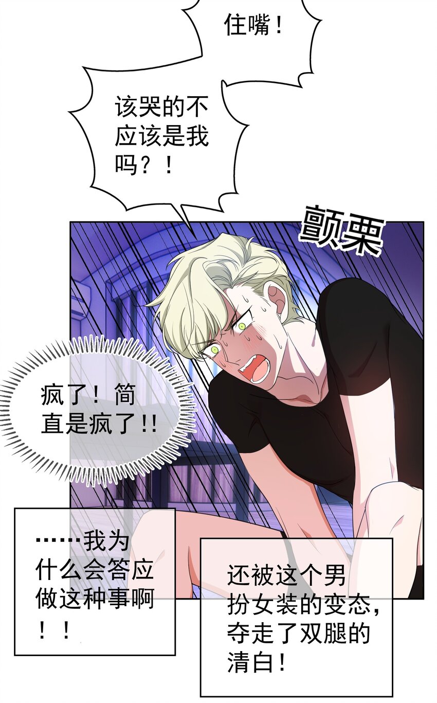 要被吃掉了 - 84 相應的代價 - 2