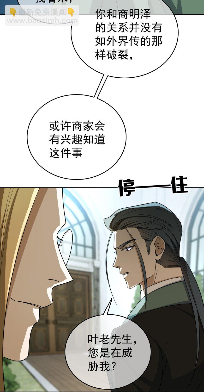 要被吃掉了 - 92 踹開這個門！ - 2