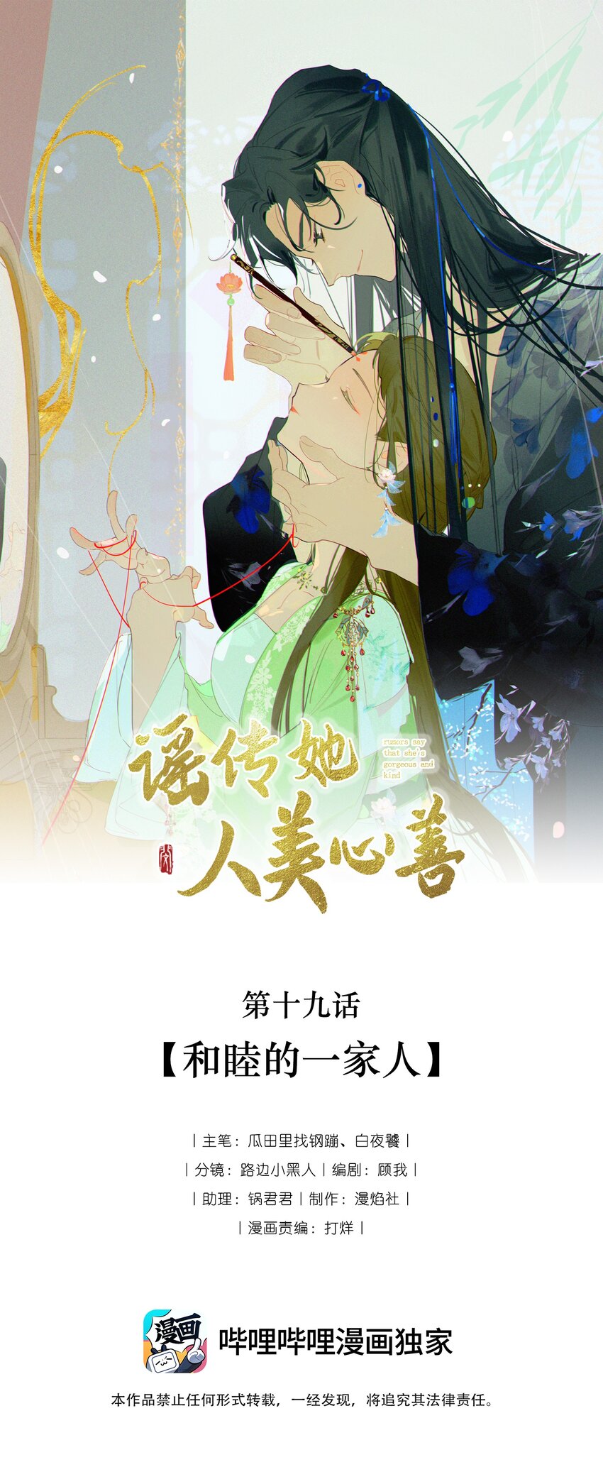 謠傳她人美心善 - 019 和睦的一家人 - 1