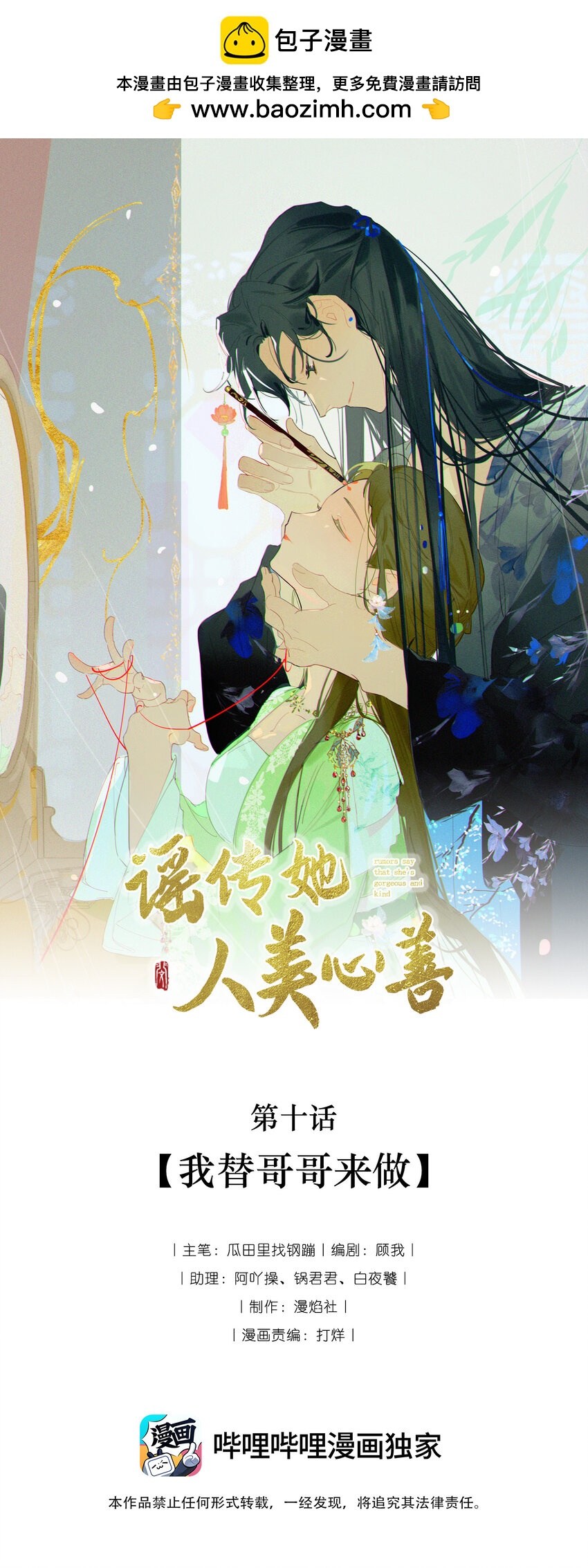 謠傳她人美心善 - 010 我替哥哥來做 - 1