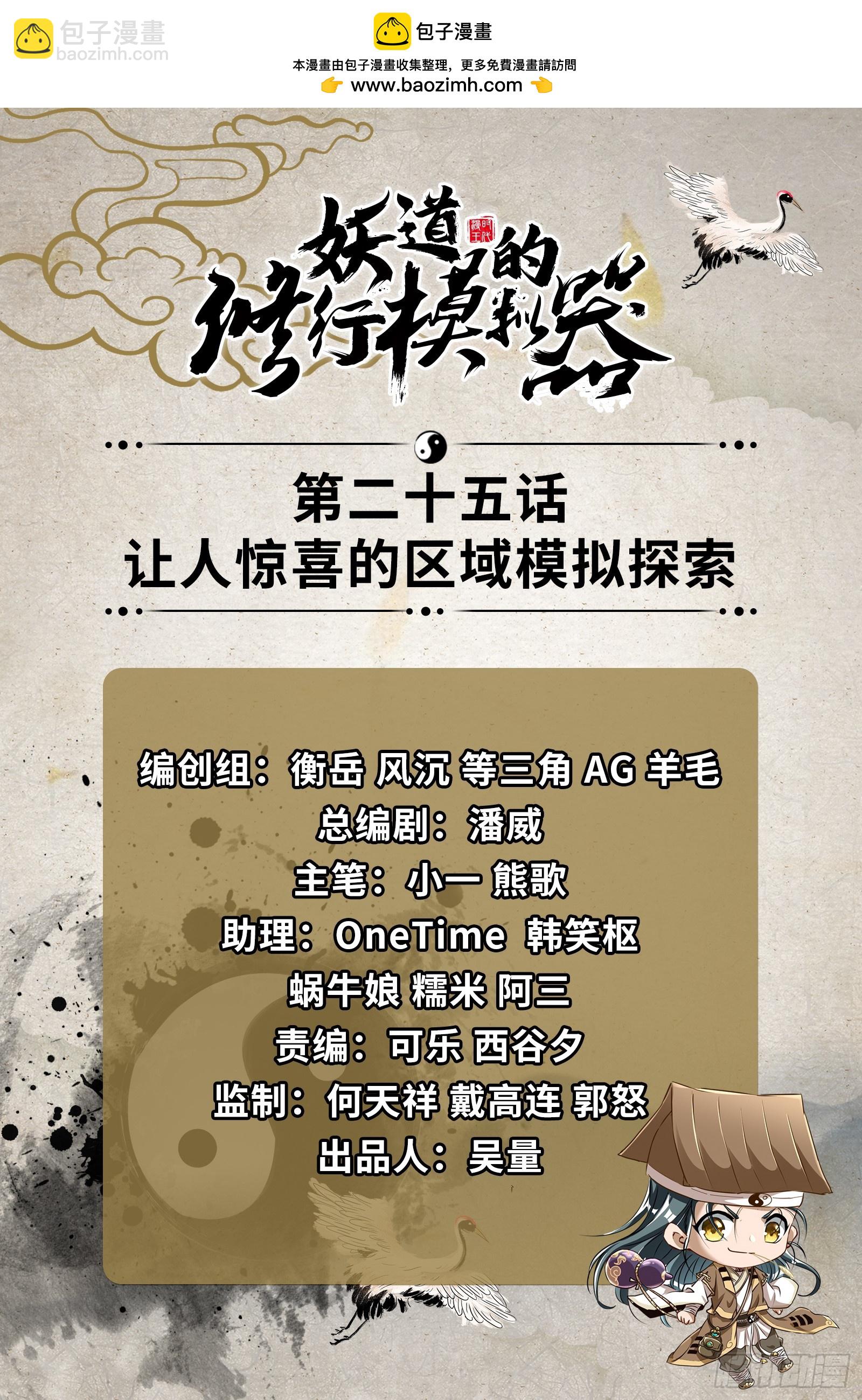 妖道的修行模擬器 - 讓人驚喜的區域模擬探索(1/2) - 2