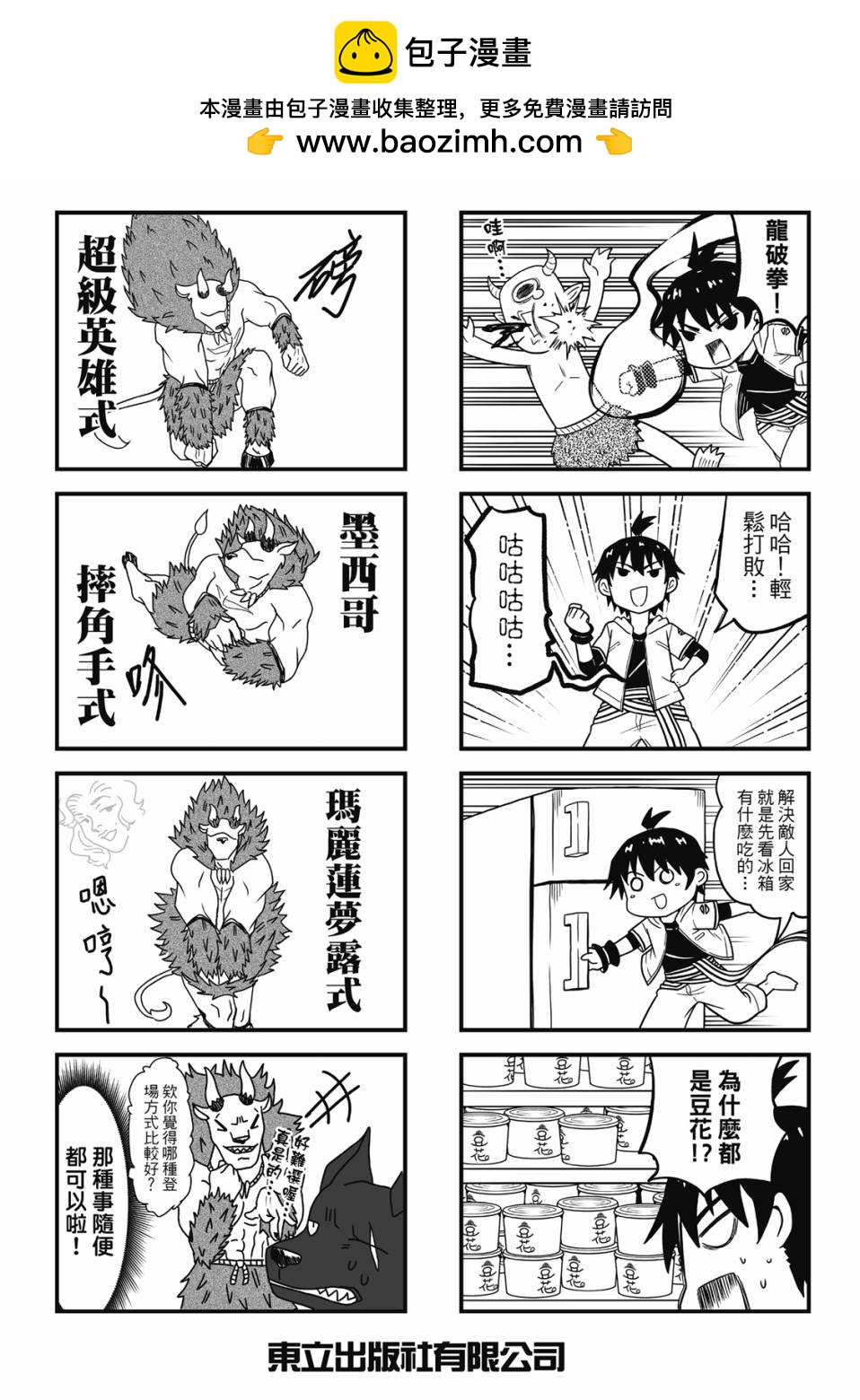 妖怪調合者 - 第2卷(1/4) - 2