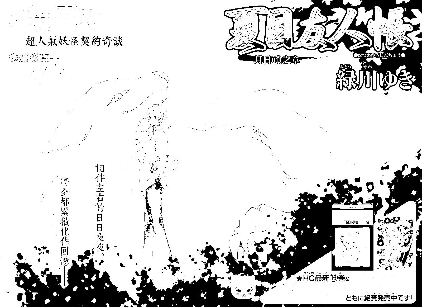 妖怪聯絡簿 - 第85回 - 1