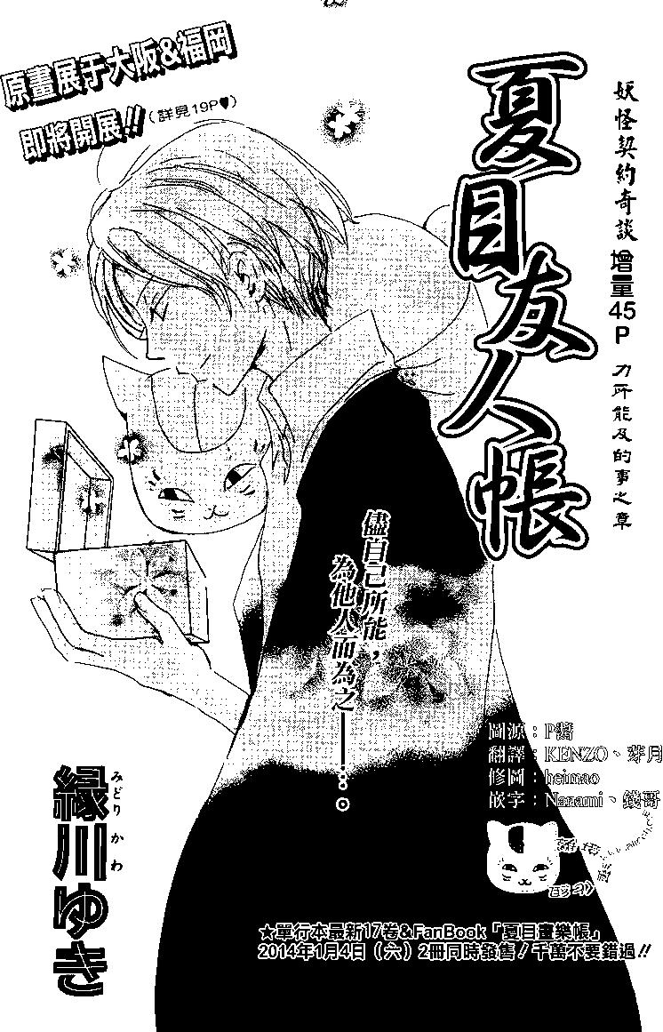 妖怪聯絡簿 - 第77回 - 1