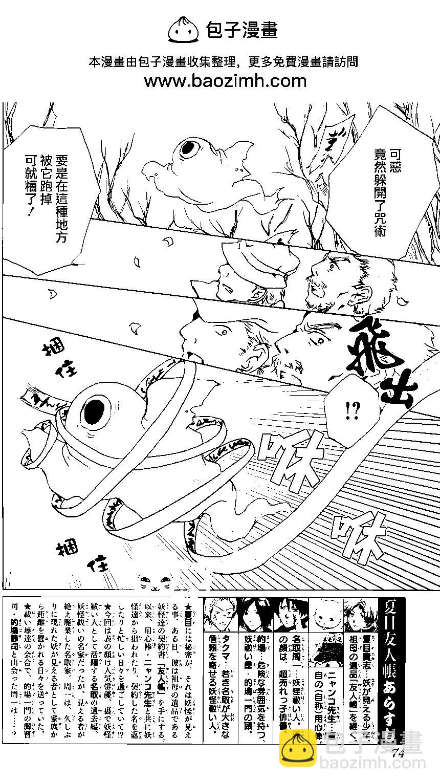 妖怪聯絡簿 - 第92回 - 2