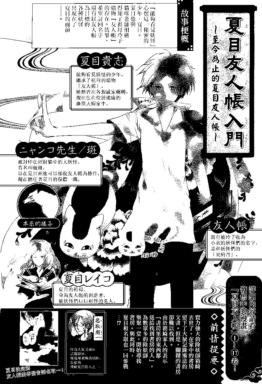 妖怪聯絡簿 - 第79回 - 1