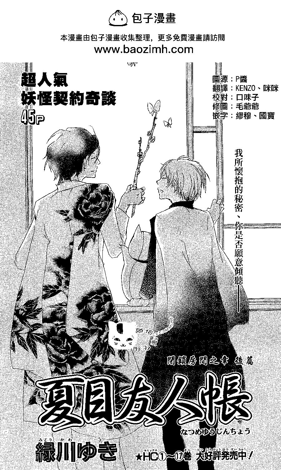 妖怪聯絡簿 - 第79回 - 2