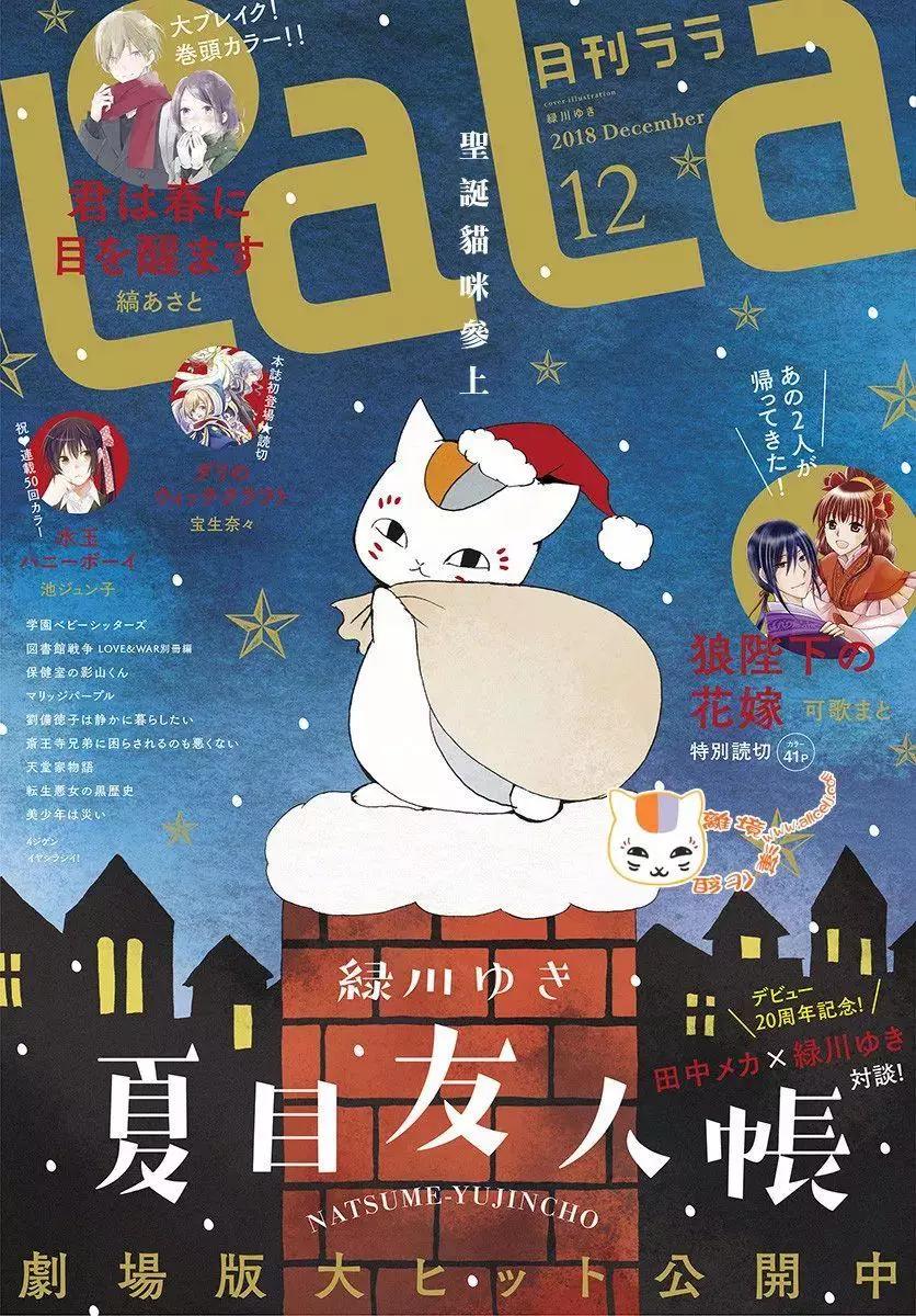 妖怪聯絡簿 - 第108回 - 1