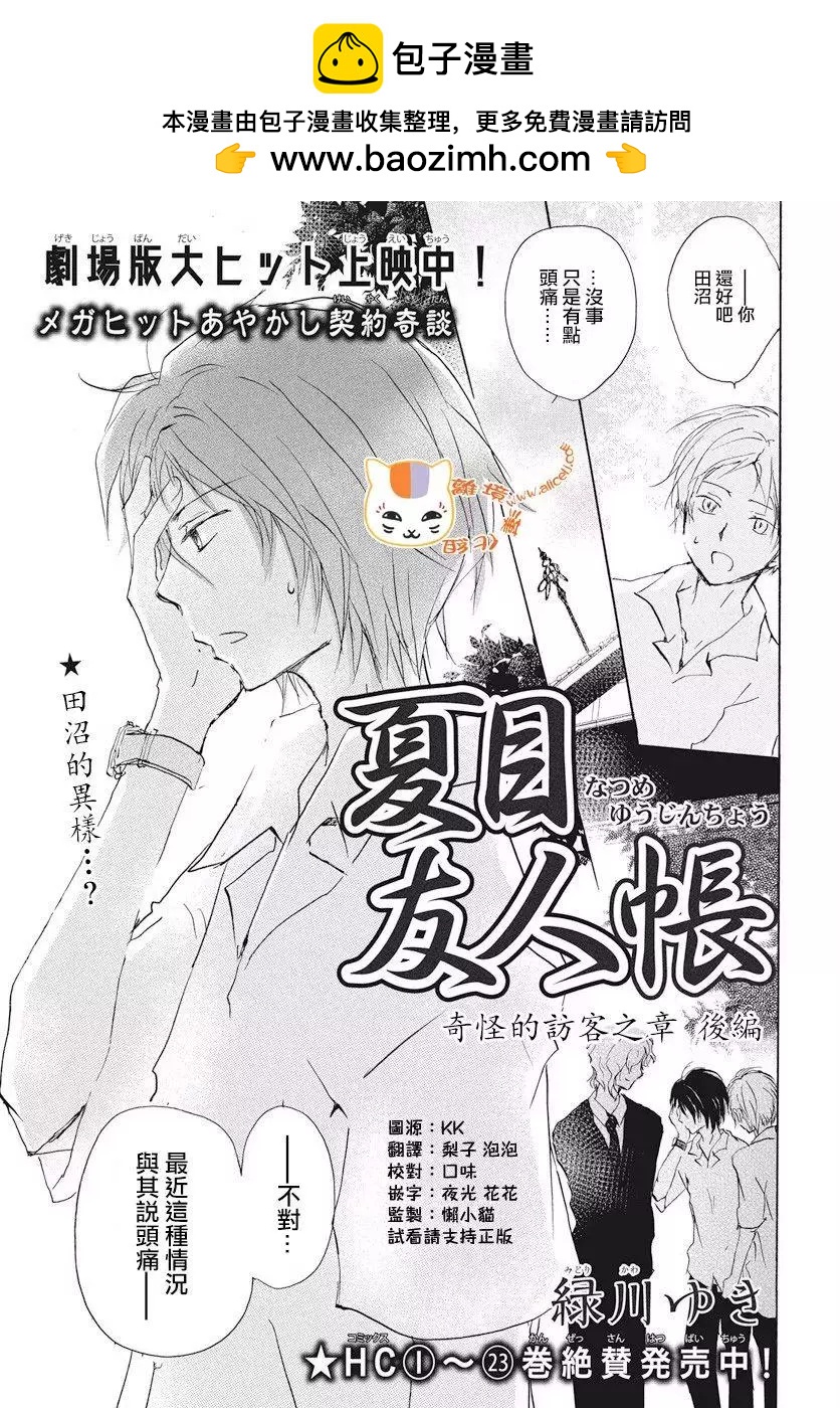 妖怪聯絡簿 - 第108回 - 2