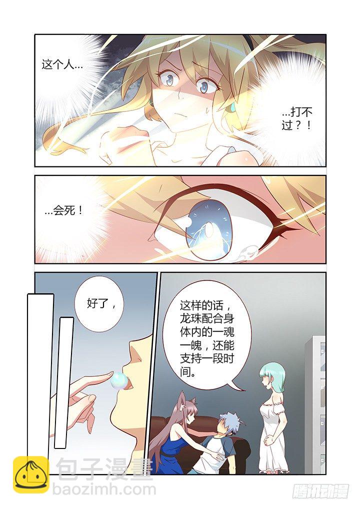 妖怪名單 - 133.攻略 - 2