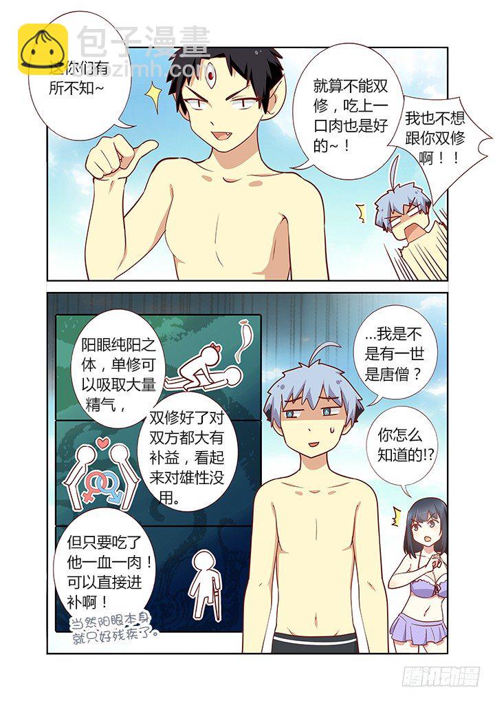 妖怪名單 - 182.看熱鬧 - 2