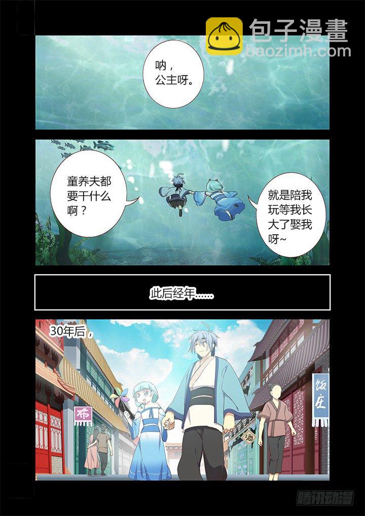 妖怪名單 - 199.赴約 - 2