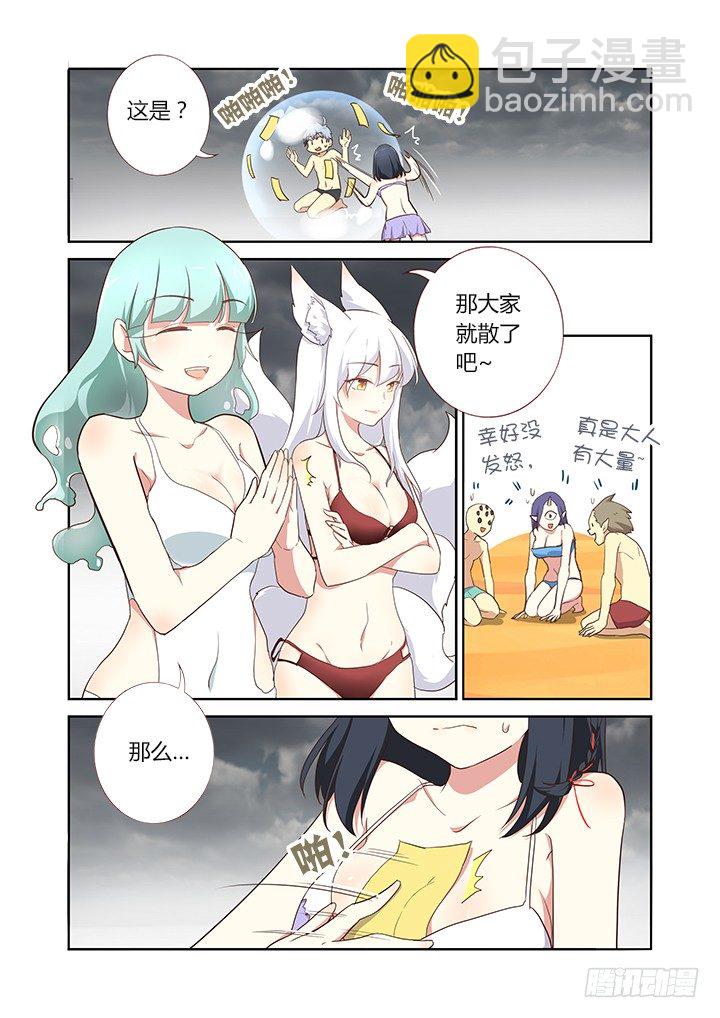 妖怪名單 - 203.散場 - 2