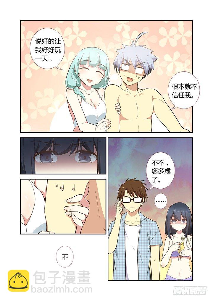 妖怪名單 - 205.分道揚鑣 - 2