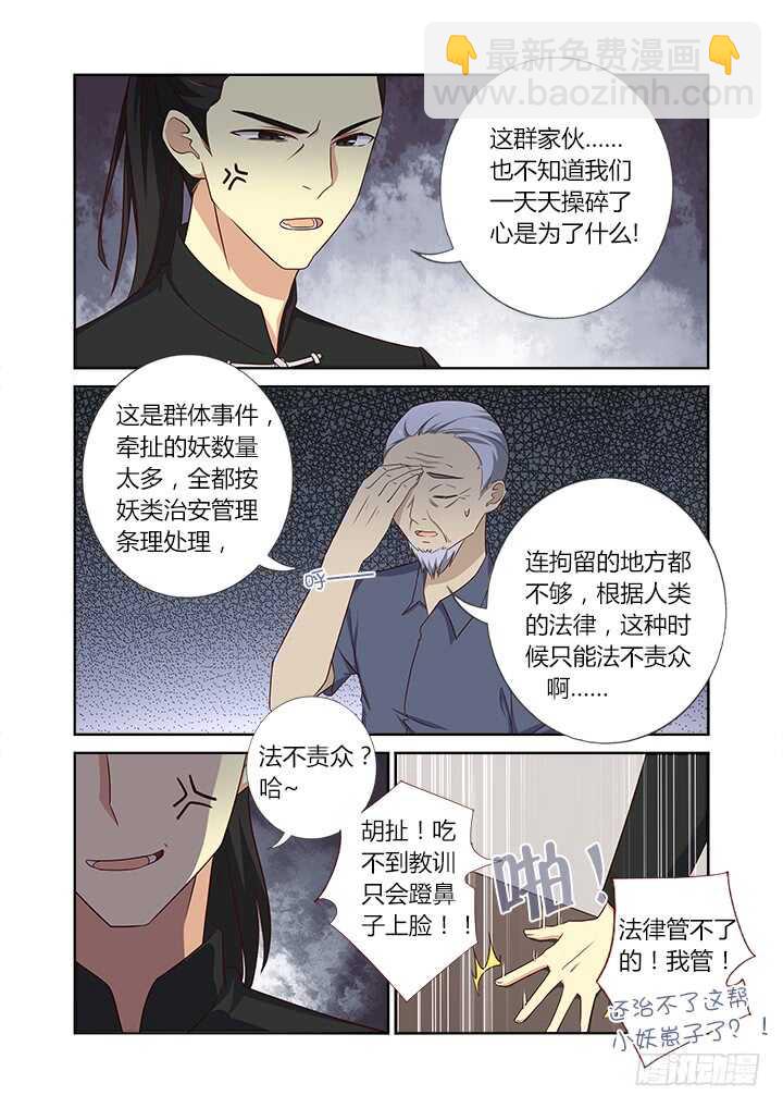 妖怪名單 - 364.不敢說話 - 3