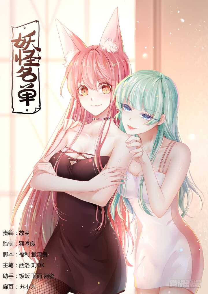妖怪名單 - 372.公司 - 1