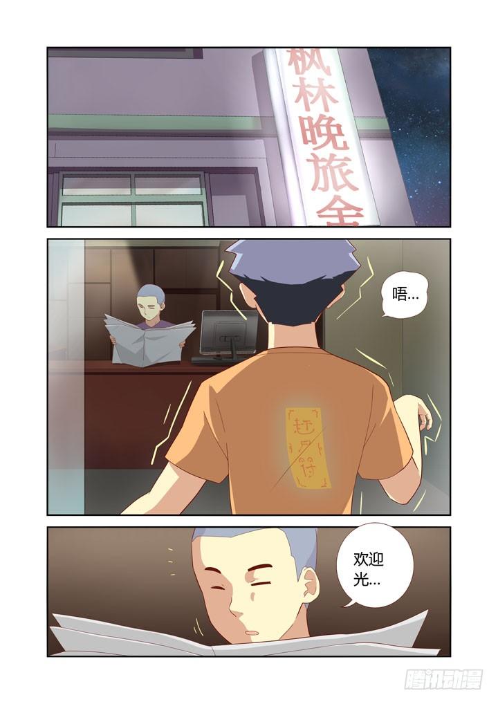 妖怪名單 - 42.根本停不下來 - 1
