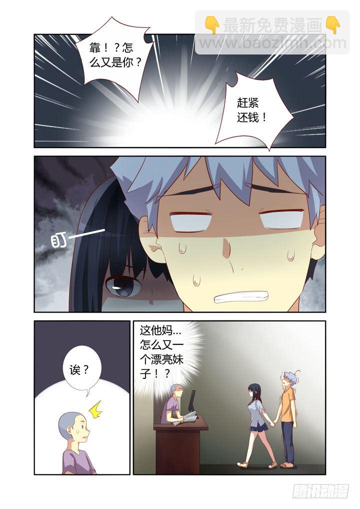 妖怪名單 - 42.根本停不下來 - 2