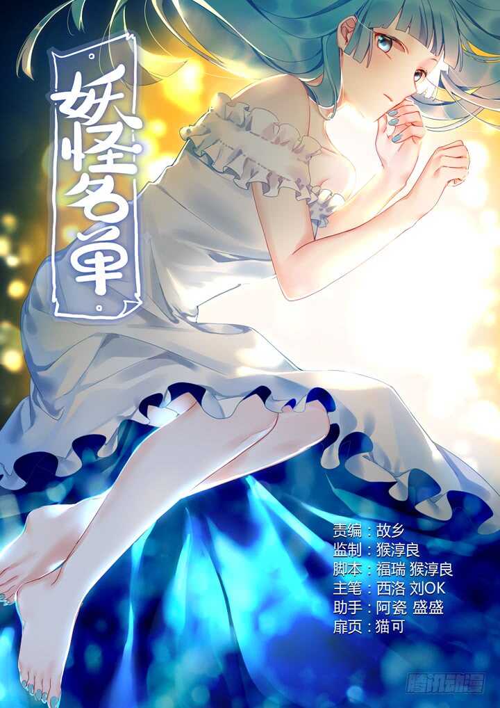 妖怪名單 - 404.名犬 - 1