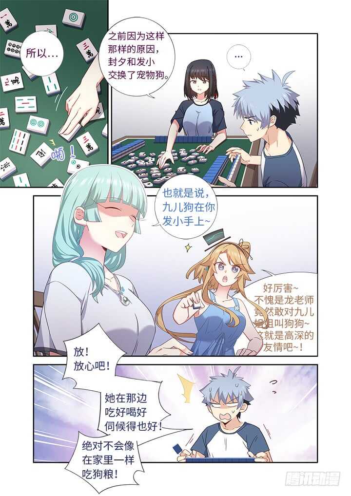 妖怪名单 - 481.不速之客 - 1